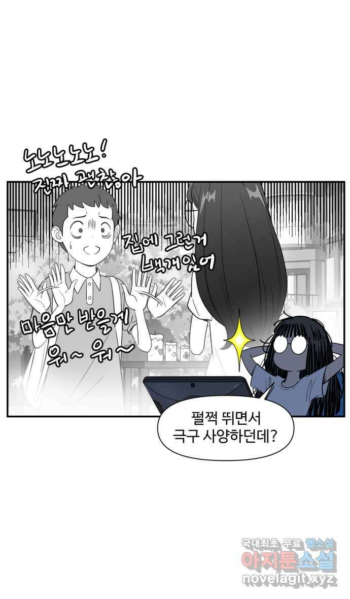 로맨스 당도 백퍼센트 11화 선물 25