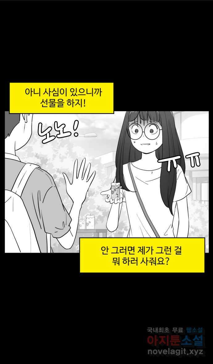 로맨스 당도 백퍼센트 11화 선물 27