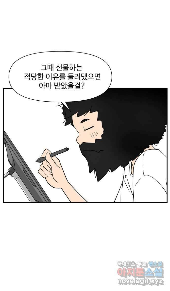 로맨스 당도 백퍼센트 11화 선물 29