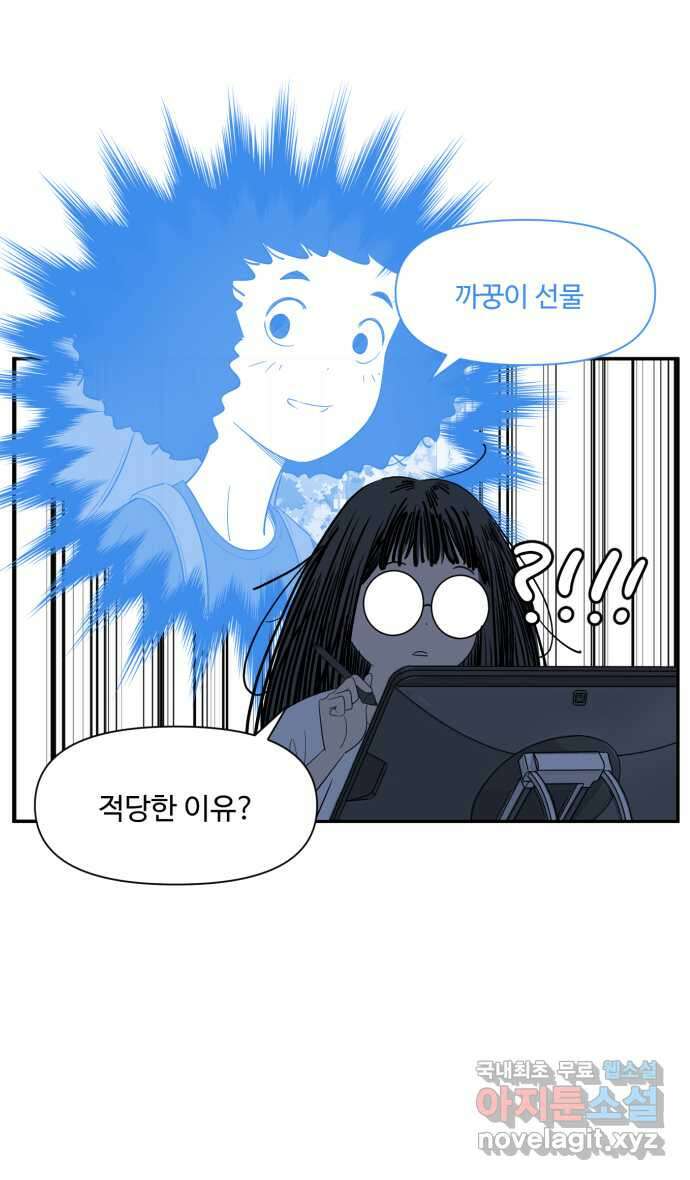 로맨스 당도 백퍼센트 11화 선물 30