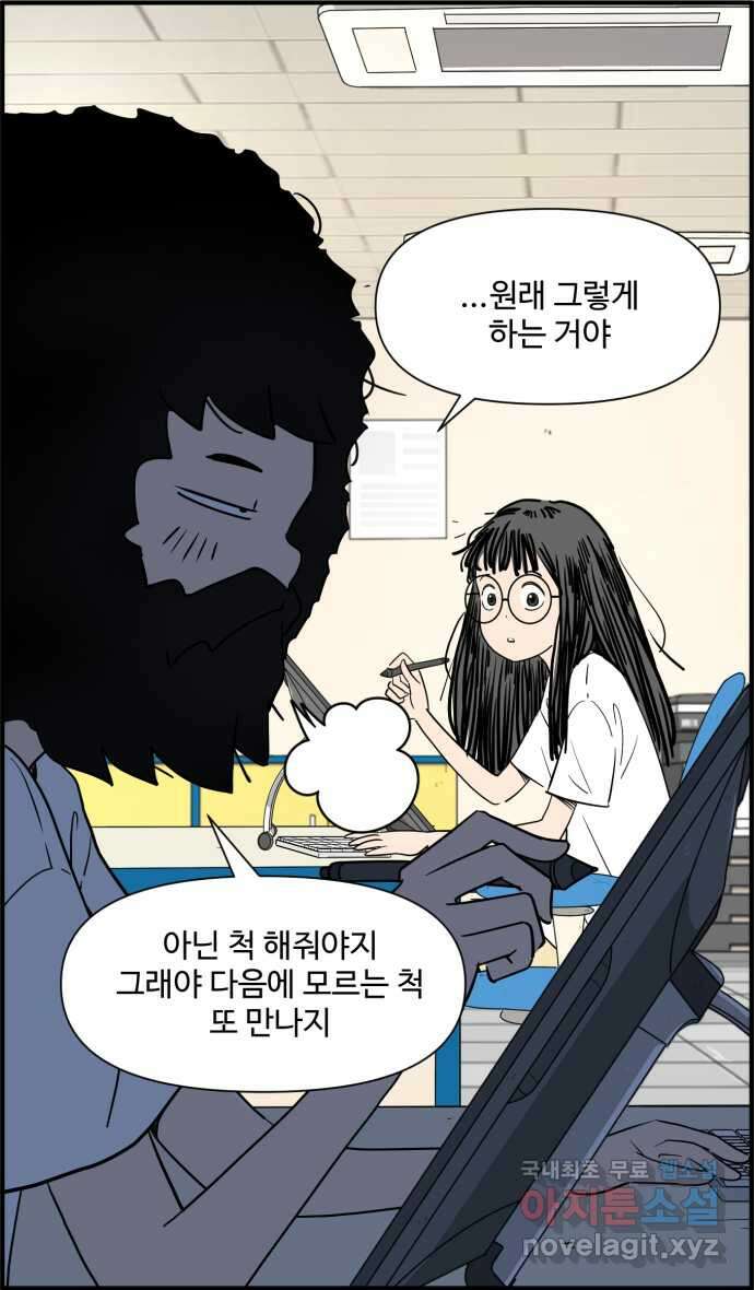 로맨스 당도 백퍼센트 11화 선물 31