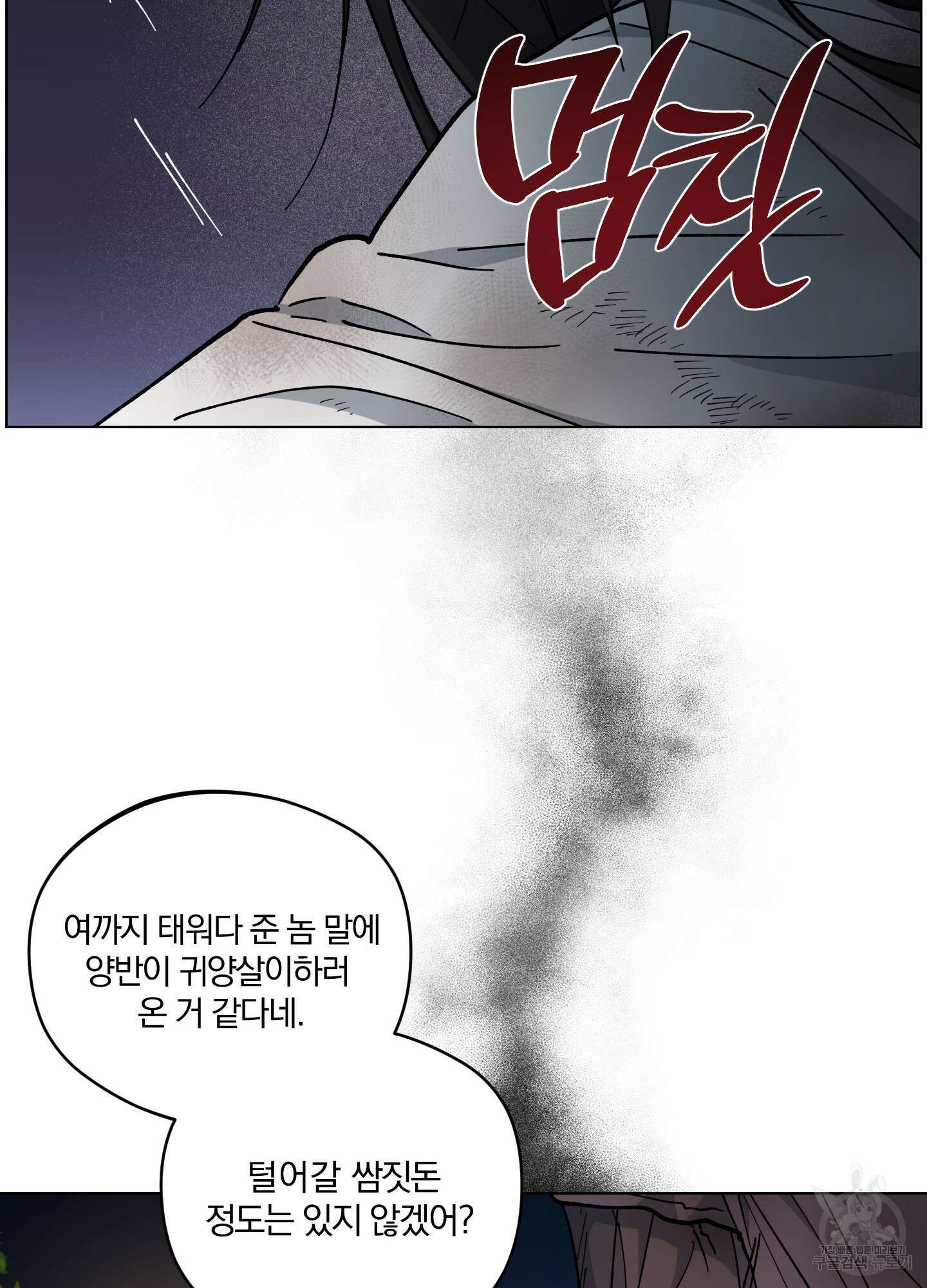 새벽 구름 강 38화 2