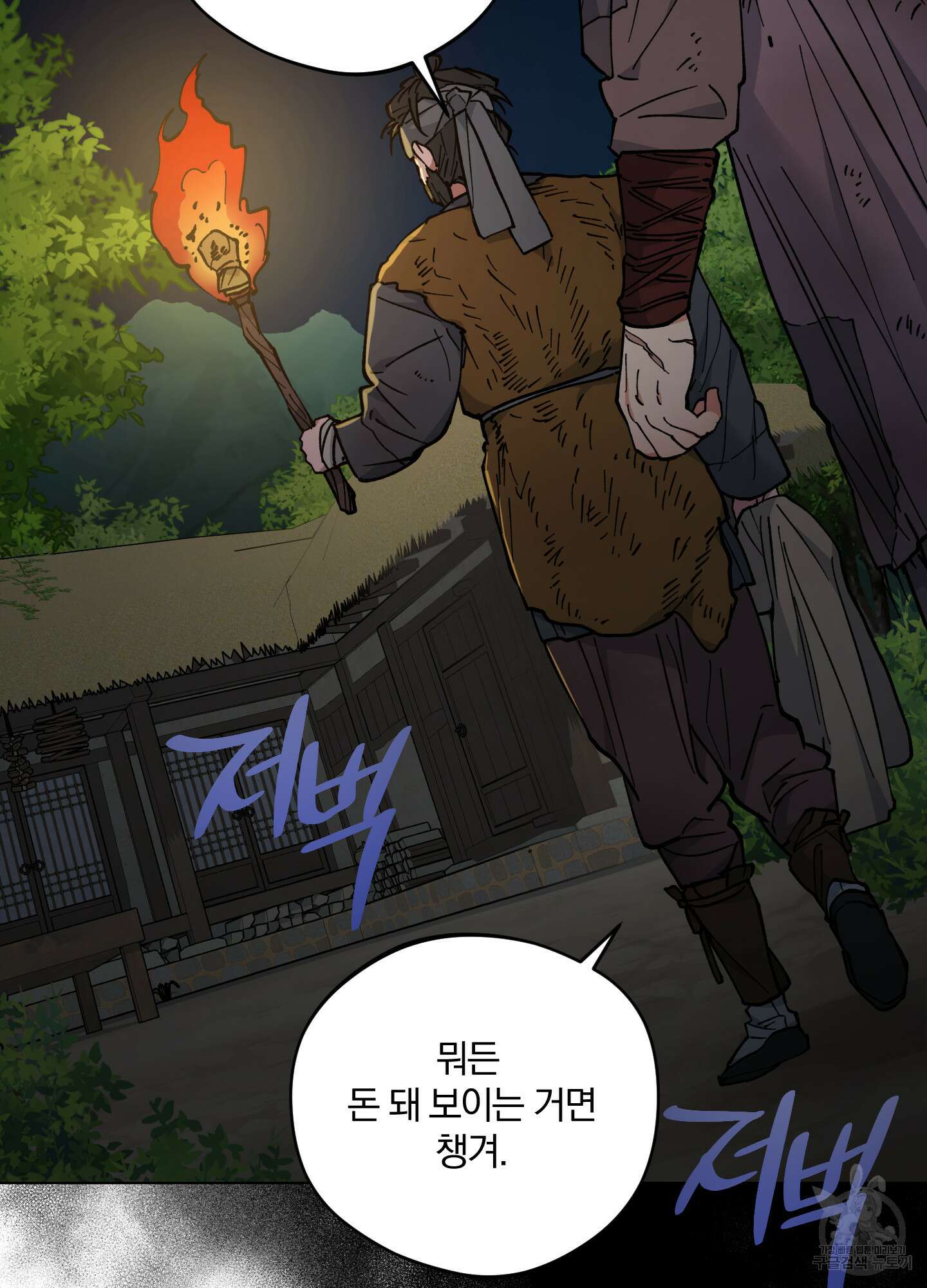 새벽 구름 강 38화 3