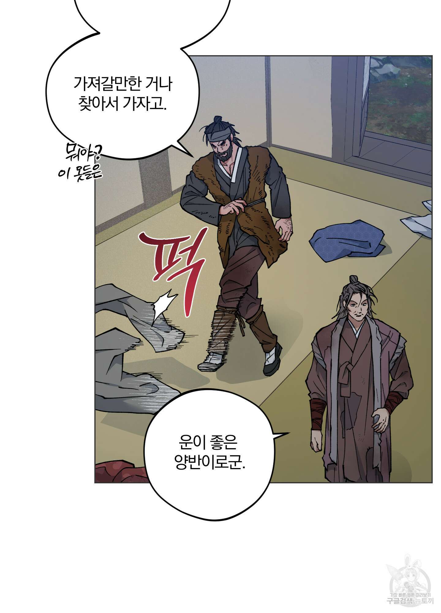 새벽 구름 강 38화 12