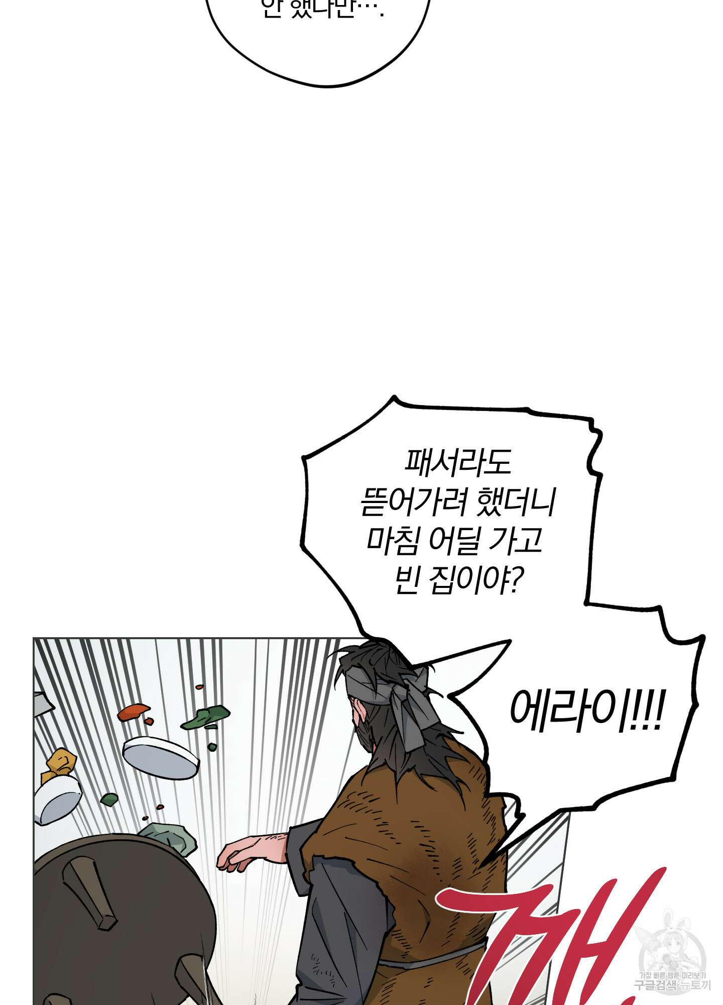 새벽 구름 강 38화 18
