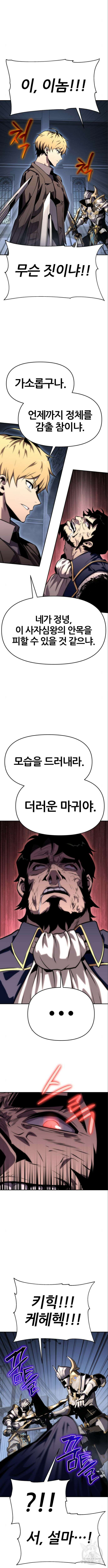신과함께 돌아온 기사왕님 27화 2