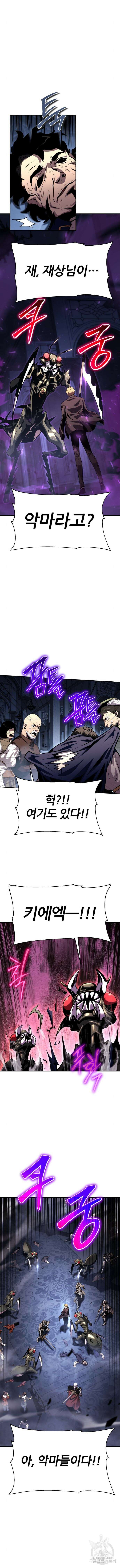 신과함께 돌아온 기사왕님 27화 3
