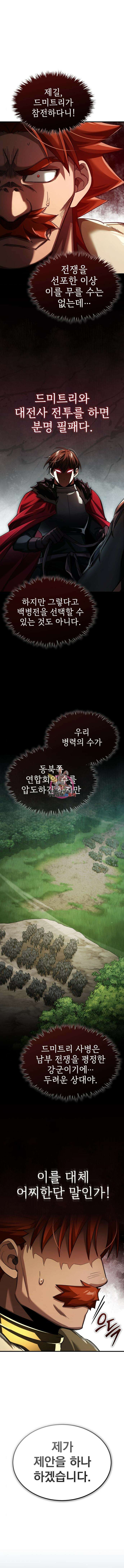 천마는 평범하게 살 수 없다 87화 1