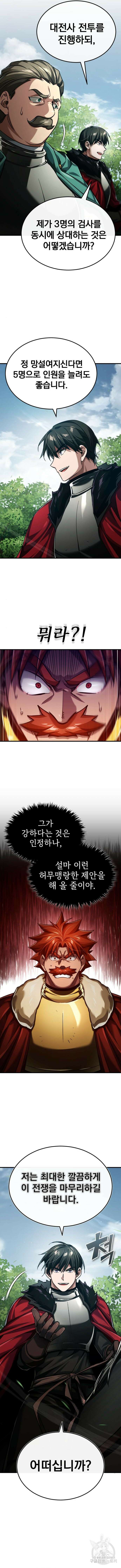 천마는 평범하게 살 수 없다 87화 2