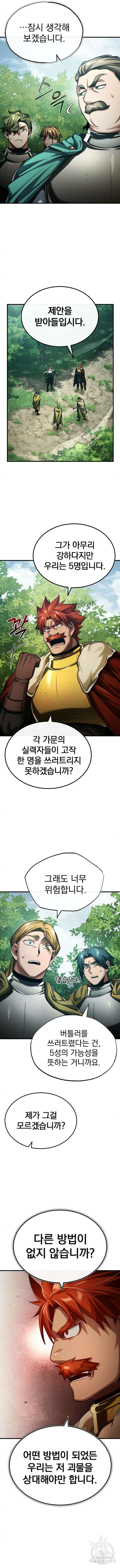 천마는 평범하게 살 수 없다 87화 3