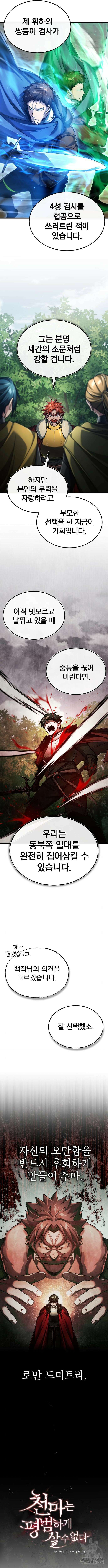천마는 평범하게 살 수 없다 87화 4