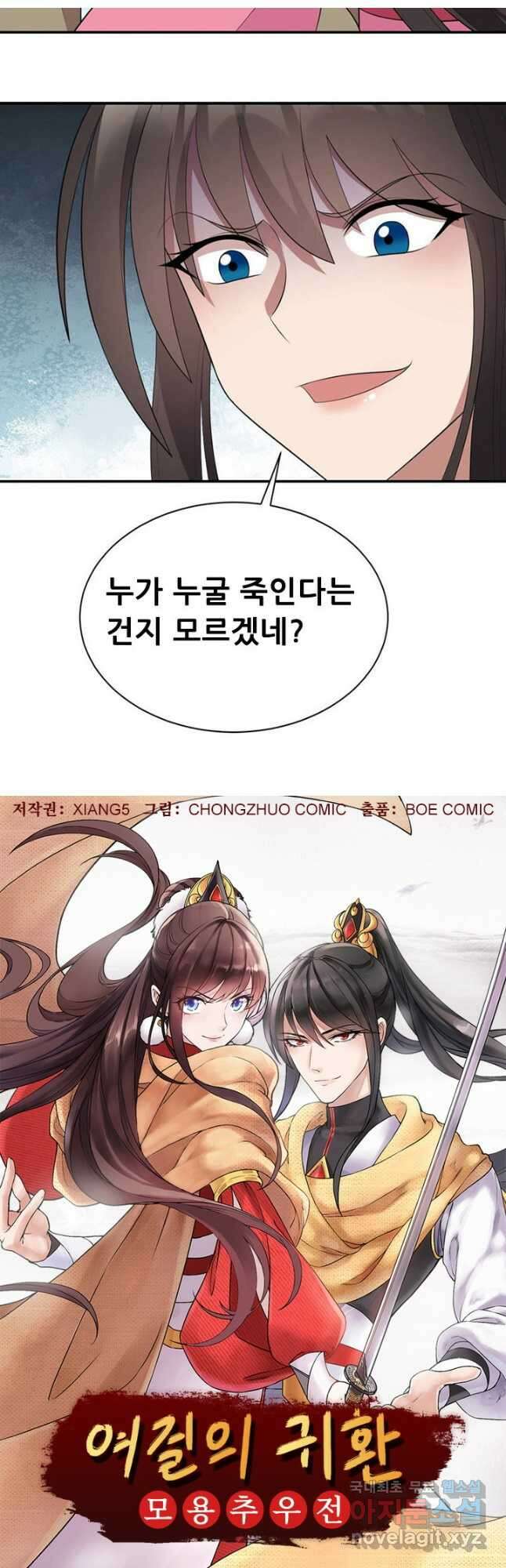 여걸의 귀환:263화 2