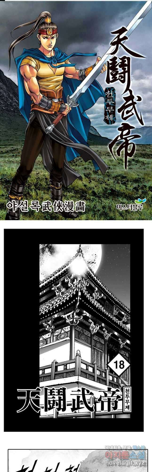 천투무제 36화 1