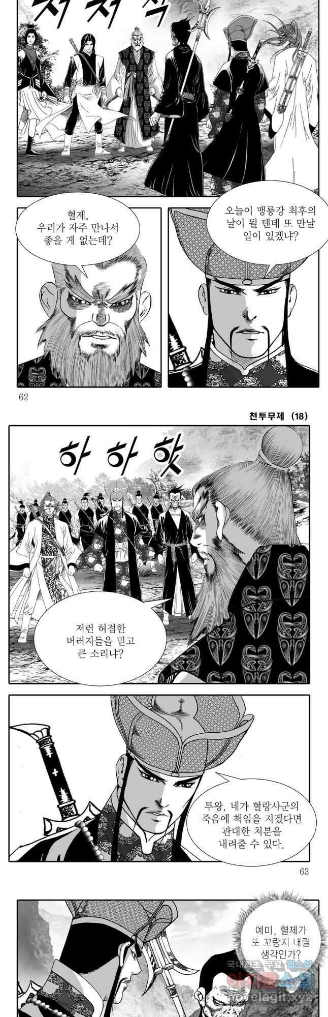 천투무제 36화 2