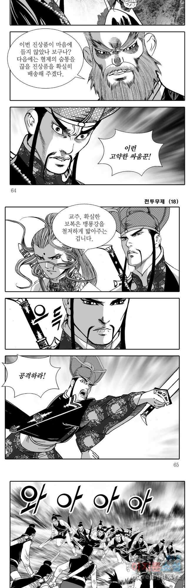 천투무제 36화 3