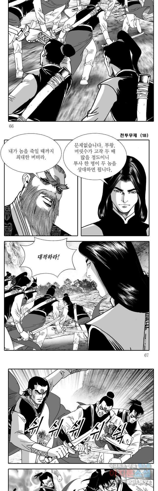 천투무제 36화 4