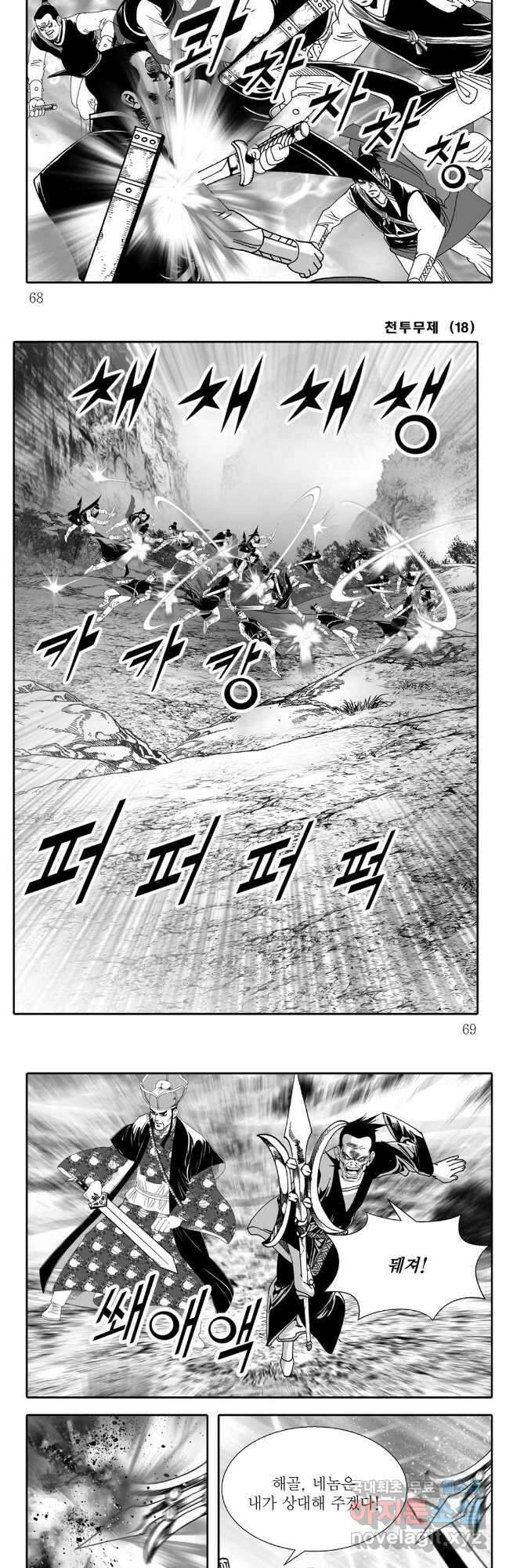 천투무제 36화 5