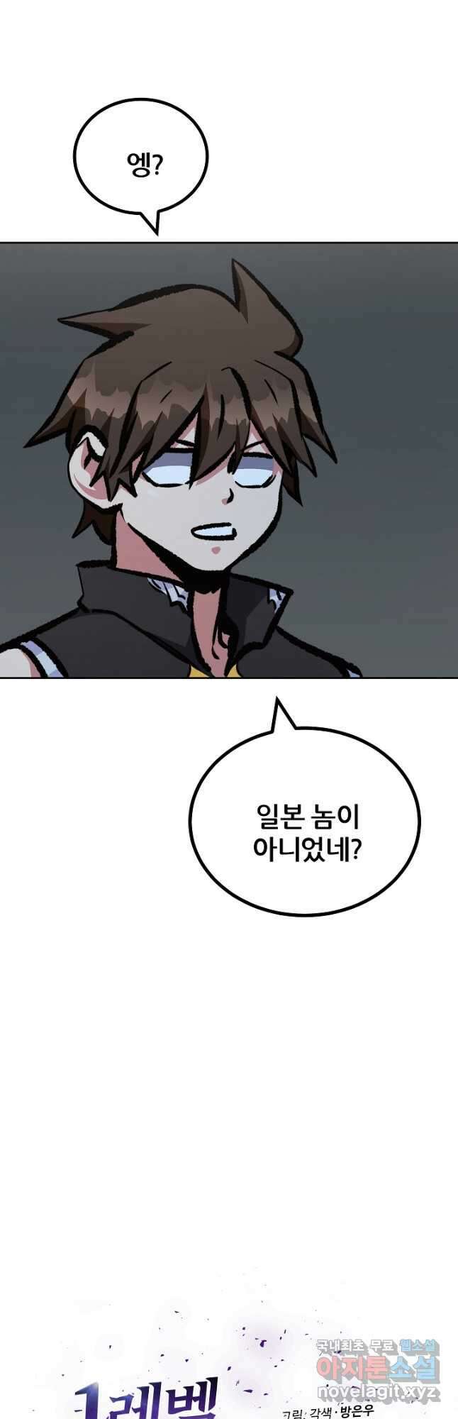1레벨 플레이어 79화 14