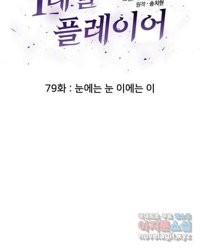 1레벨 플레이어 79화 15