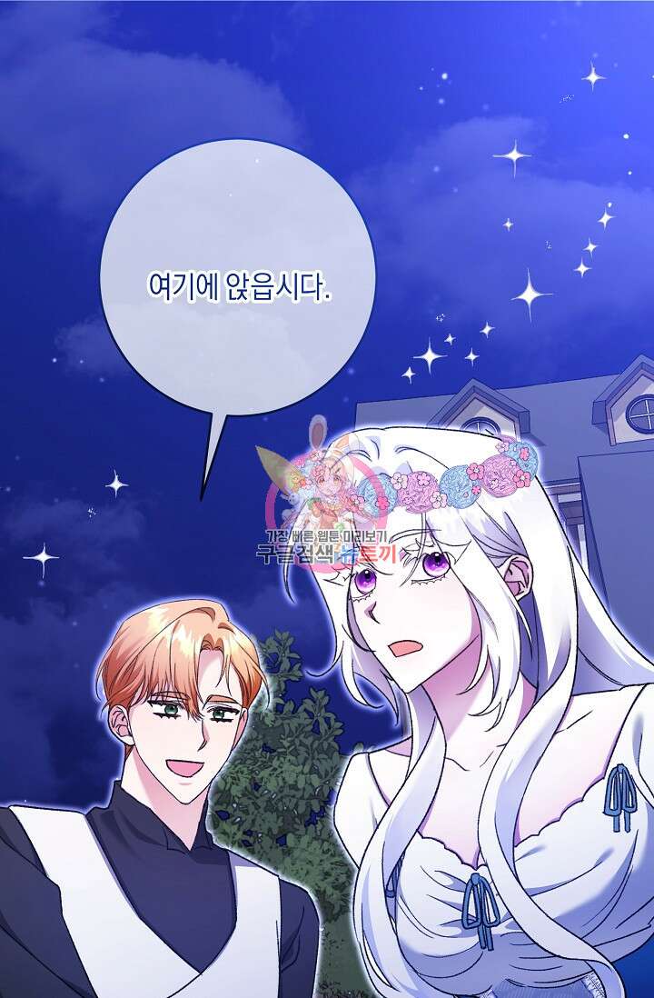 레이디, 함께 가실까요? 45화 1