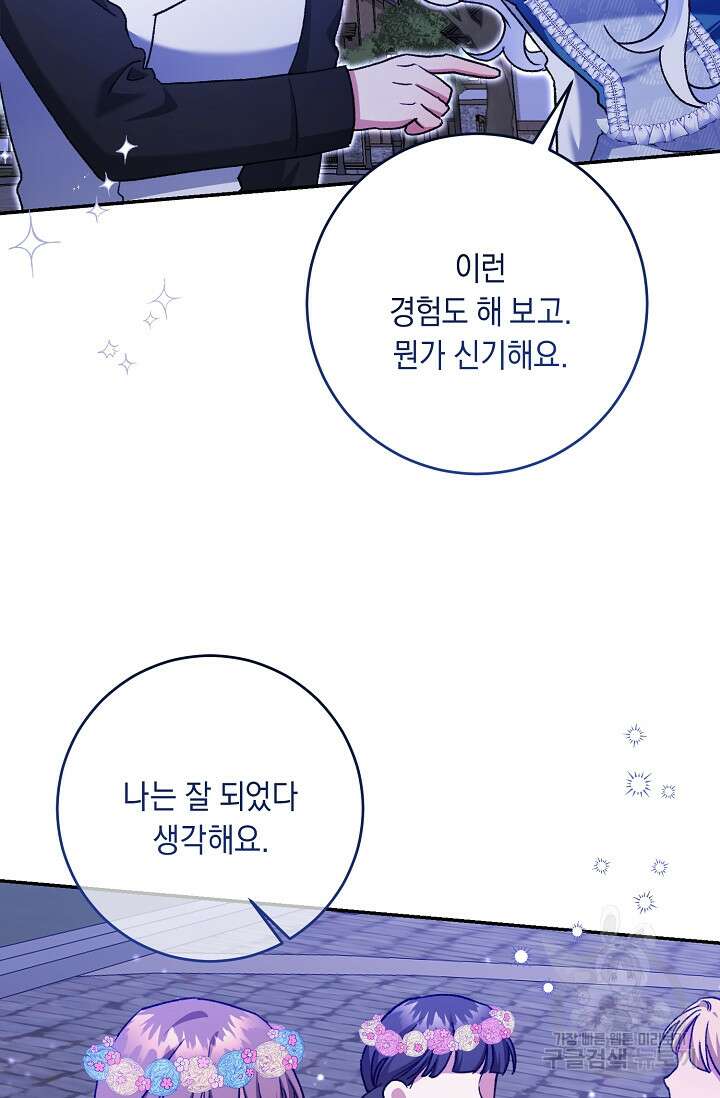레이디, 함께 가실까요? 45화 2
