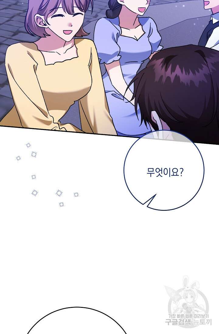 레이디, 함께 가실까요? 45화 3