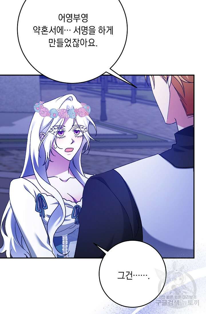 레이디, 함께 가실까요? 45화 4