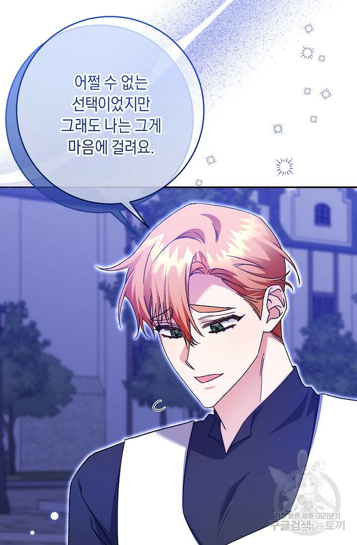 레이디, 함께 가실까요? 45화 5