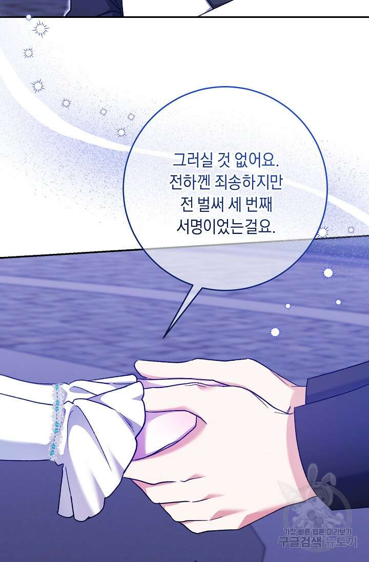 레이디, 함께 가실까요? 45화 6