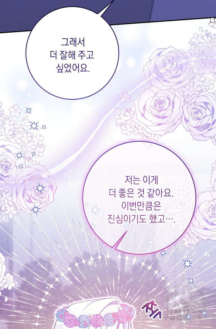 레이디, 함께 가실까요? 45화 7
