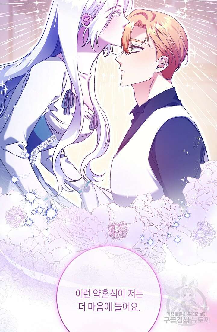 레이디, 함께 가실까요? 45화 8
