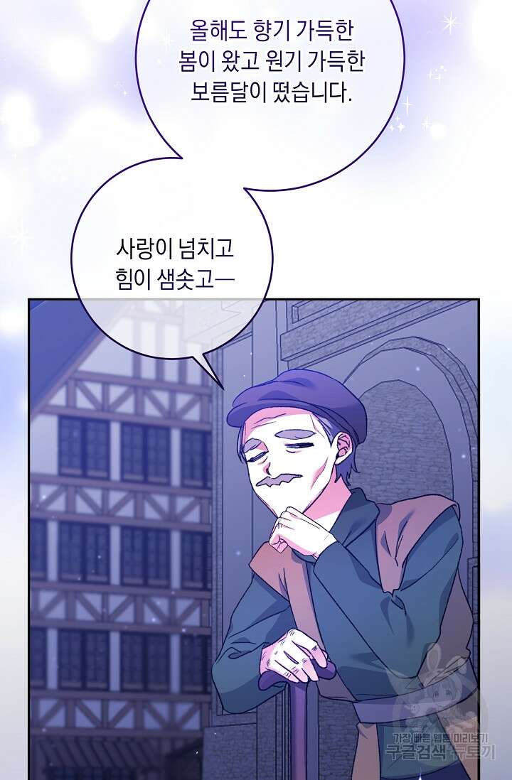 레이디, 함께 가실까요? 45화 10