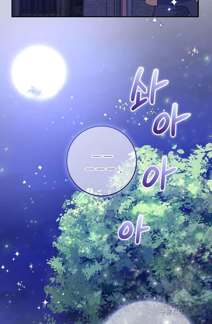 레이디, 함께 가실까요? 45화 11