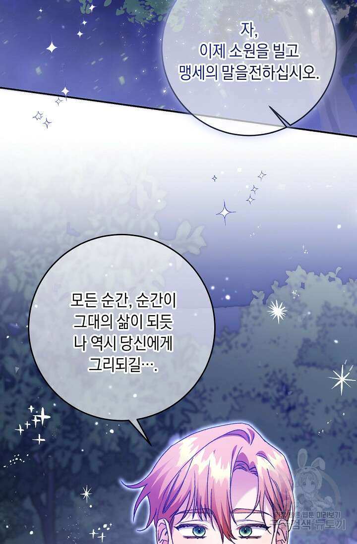 레이디, 함께 가실까요? 45화 12