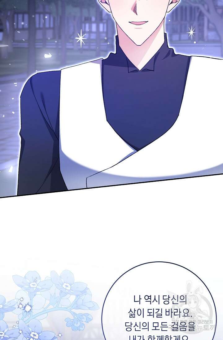레이디, 함께 가실까요? 45화 13