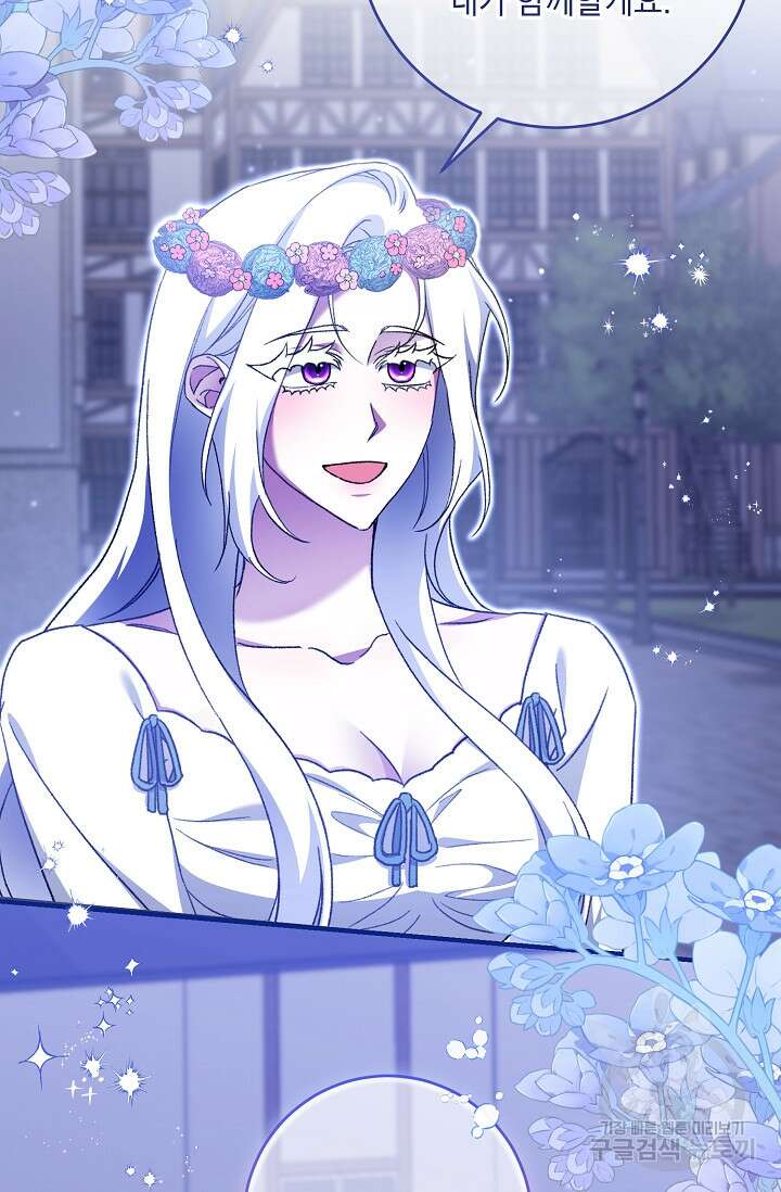 레이디, 함께 가실까요? 45화 14