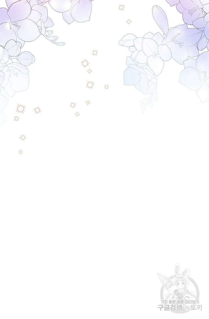 레이디, 함께 가실까요? 45화 16
