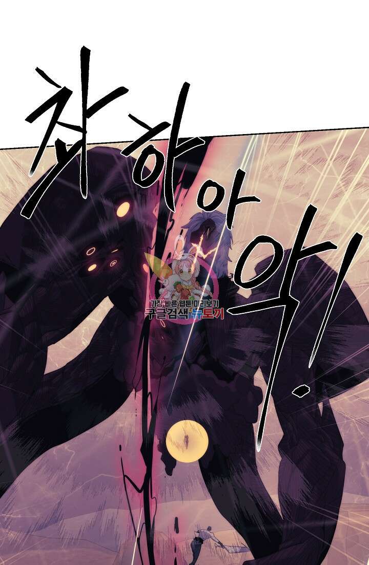 에뜨랑제 77화 1
