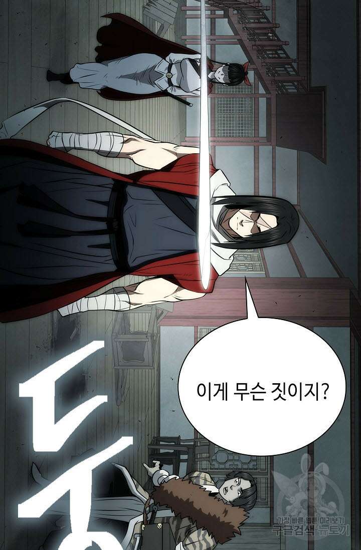 검마도 51화 4