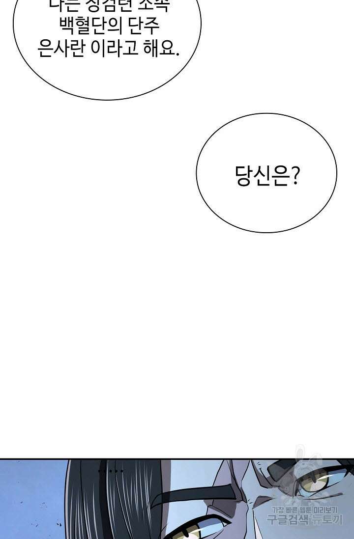검마도 51화 10