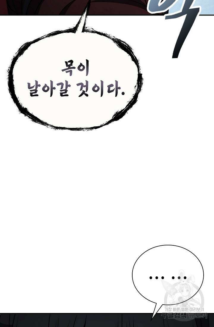 검마도 51화 13