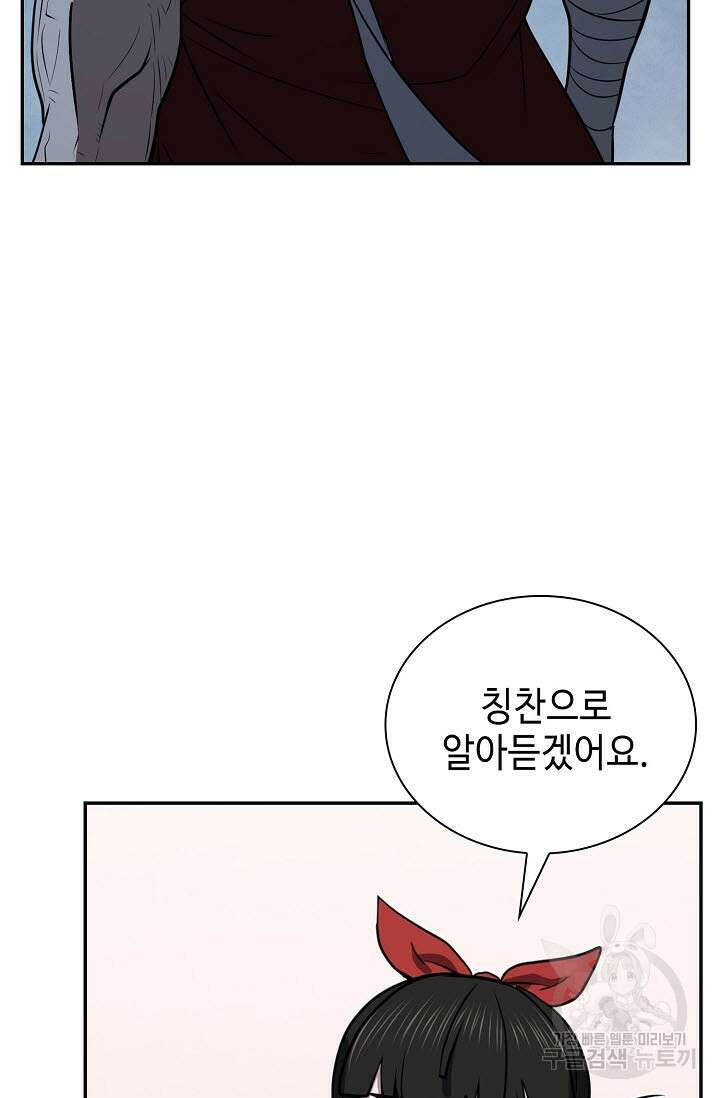 검마도 51화 18