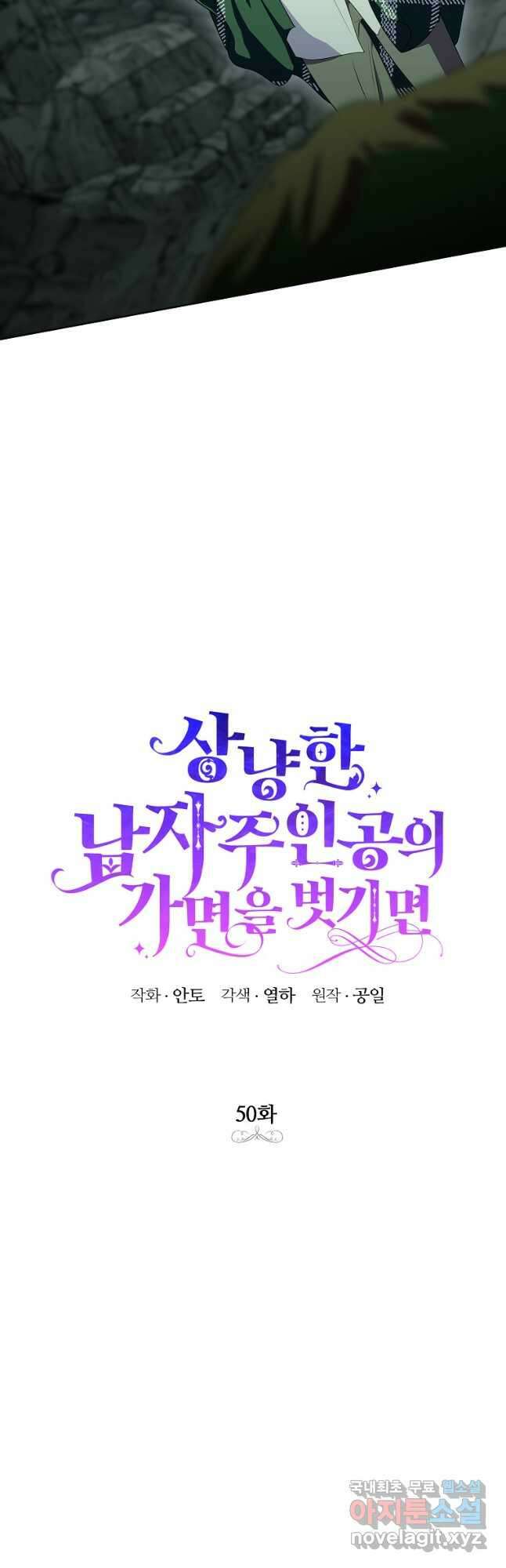 상냥한 남자주인공의 가면을 벗기면 50화 4