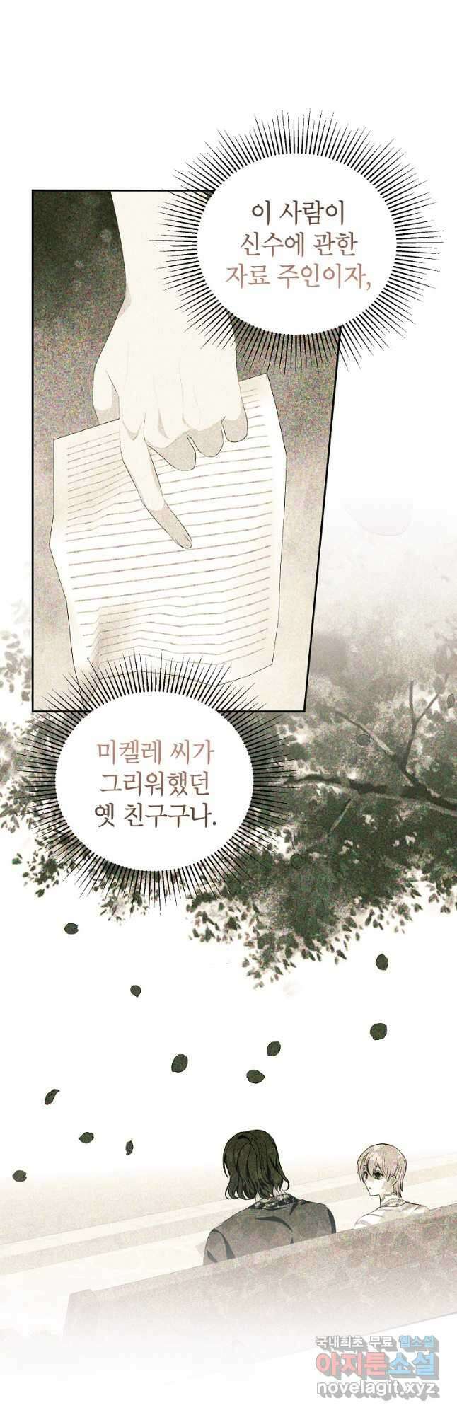 상냥한 남자주인공의 가면을 벗기면 50화 7