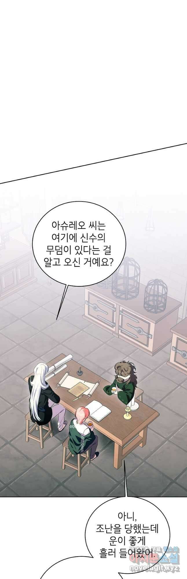 상냥한 남자주인공의 가면을 벗기면 50화 8