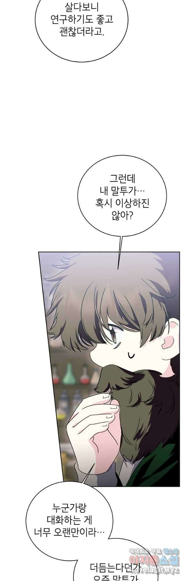 상냥한 남자주인공의 가면을 벗기면 50화 9