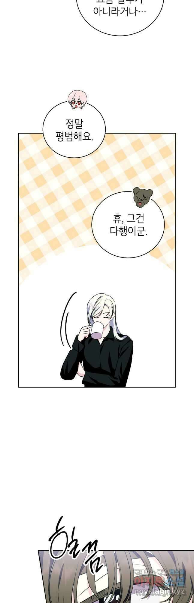 상냥한 남자주인공의 가면을 벗기면 50화 10
