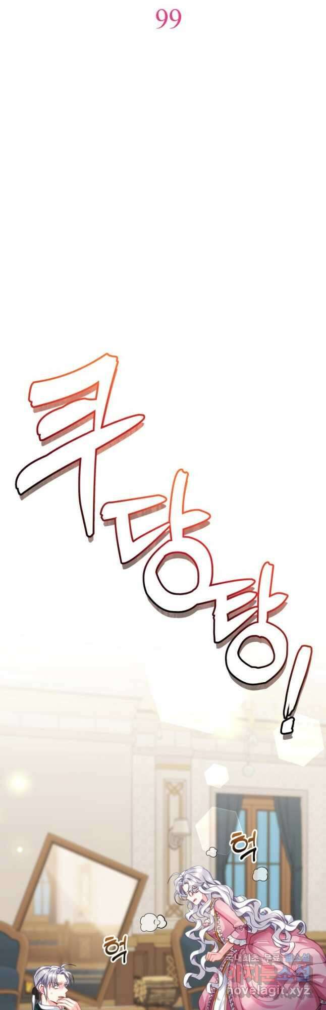 계모인데, 딸이 너무 귀여워 99화 5