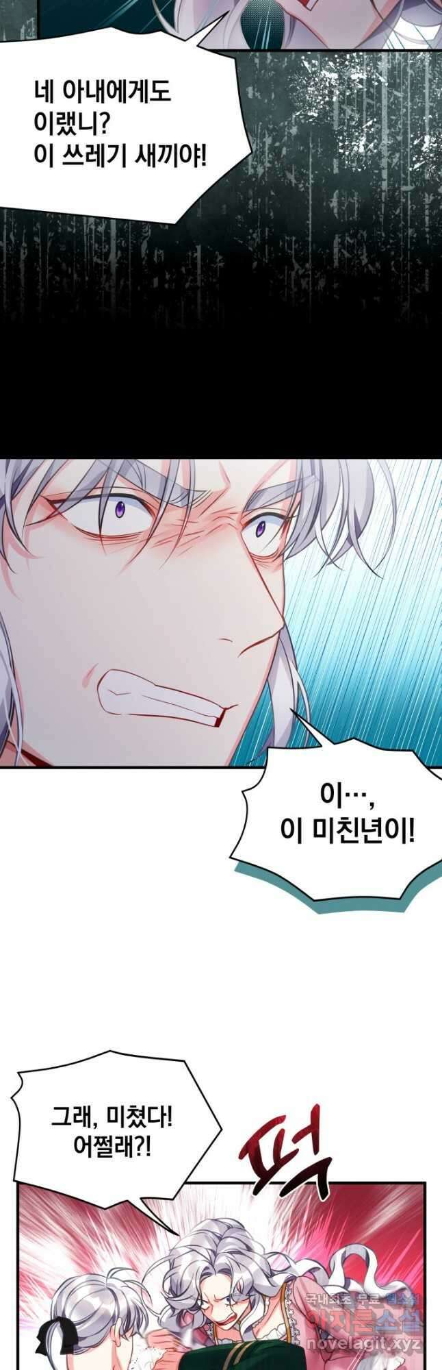 계모인데, 딸이 너무 귀여워 99화 7
