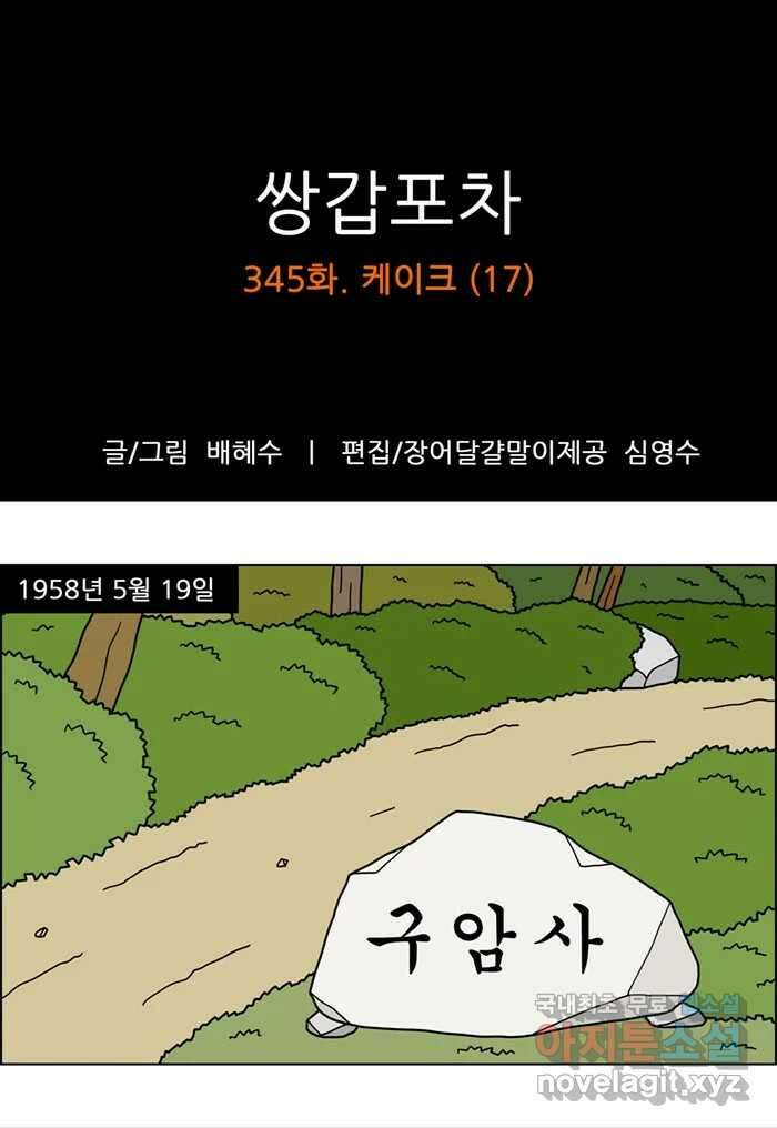 쌍갑포차 345화 케이크 (17) 1